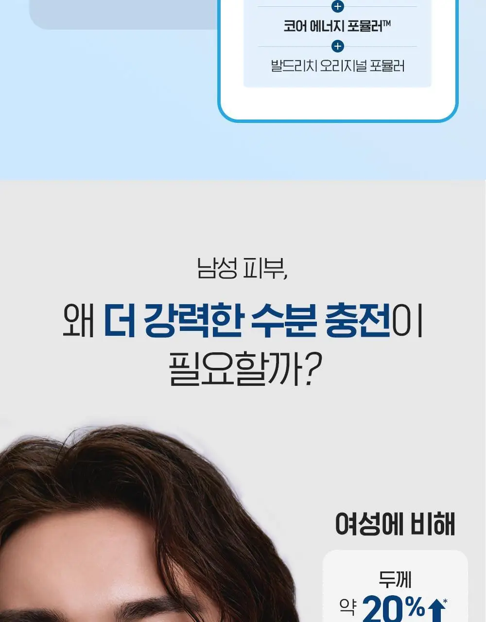 [NEW 올인원] 빌리프 맨올로지 히알루론 리차저 올인원 100ml 상세페이지 4